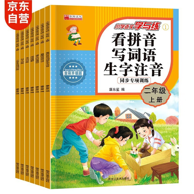 二年级上册语文专项训练 同步课本人教版必背古诗词训练阅读理解看图写话字词句训练内容填空紧扣课标考纲全7册