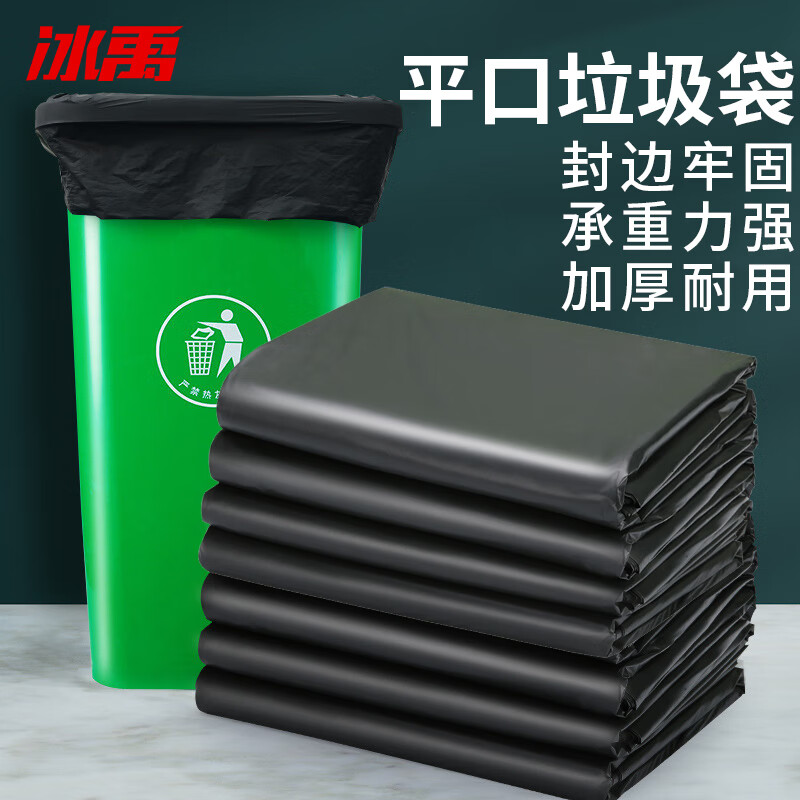 冰禹 BYQ-675 环卫物业加厚垃圾袋 大号垃圾袋黑色塑料袋（100个）60*80cm平口款