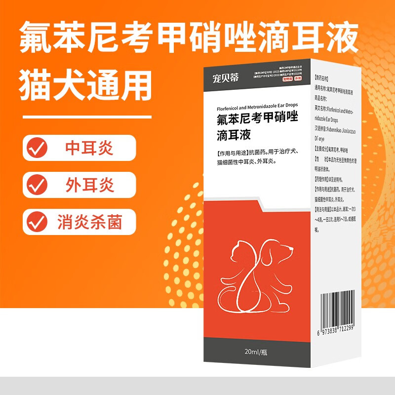 氟苯尼考甲硝唑滴耳液治疗犬猫细菌性中耳炎外耳炎耳螨抗菌消炎止痒清洁耳螨耳屎耳垢耳道 1盒氟苯尼考甲硝唑滴耳液