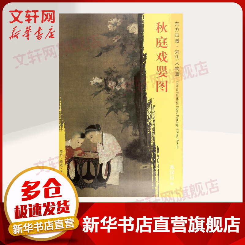 秋庭戏婴图