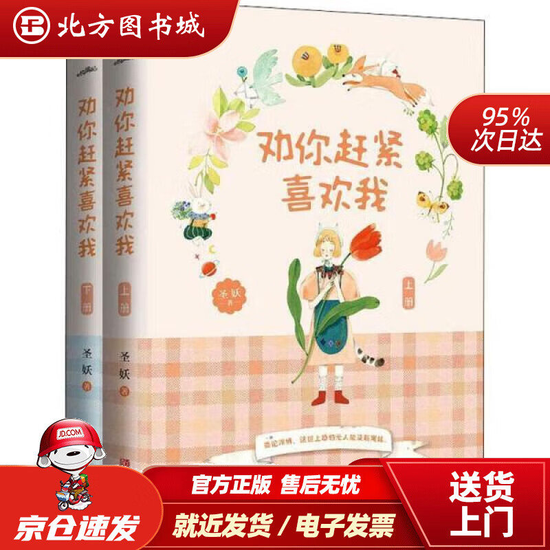 劝你赶紧喜欢我 圣妖 978755522