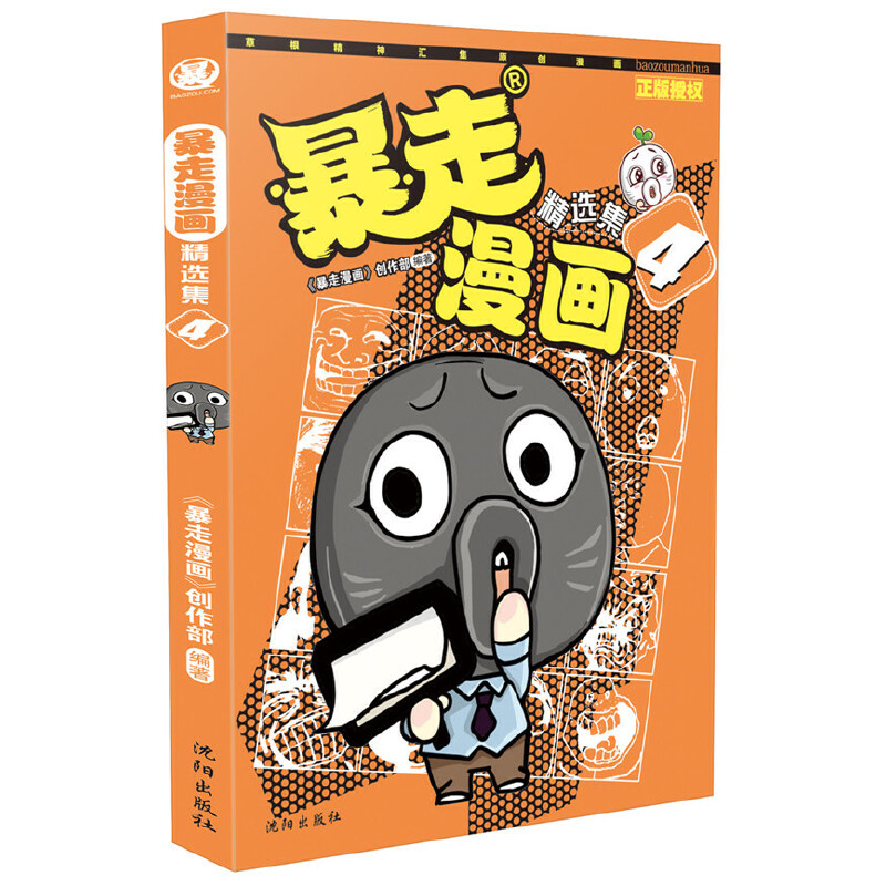 暴走漫画精选集(4)