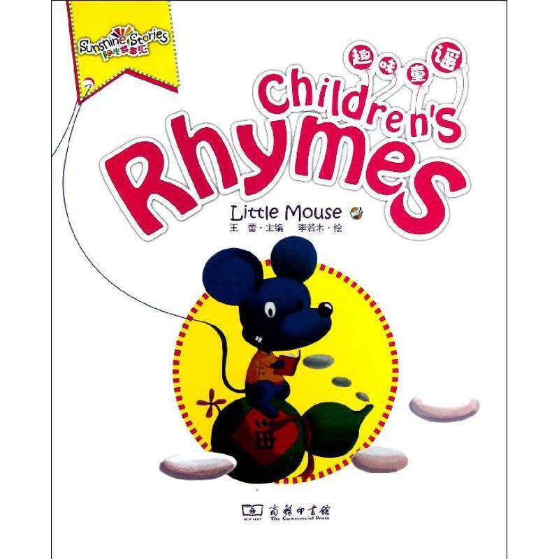 趣味童谣-含1张光盘