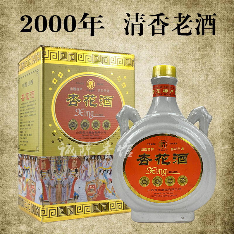八折收藏老酒 整箱六瓶装2000年山西特产杏花酒53度清香型老酒 【两
