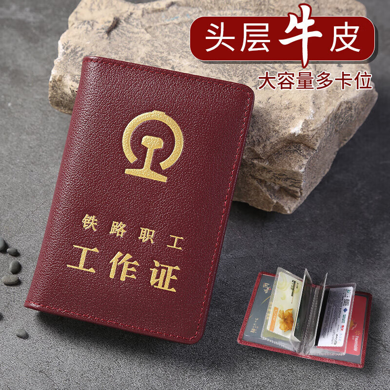 箱谱头层牛皮铁路工作证皮套真皮证件卡套铁路职工工作保护套外皮 头
