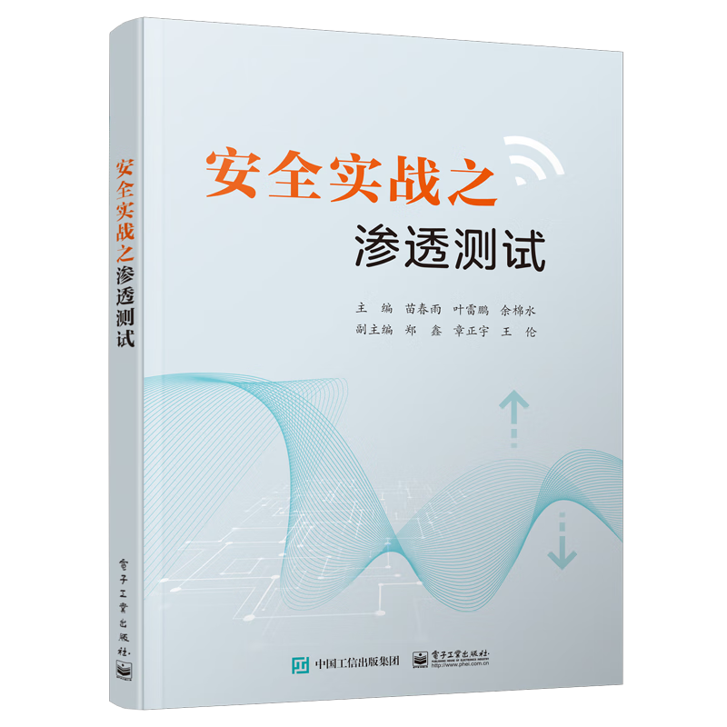 安全实战之渗透测试