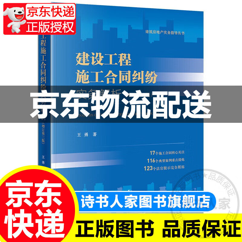 建设工程施工合同纠纷实务解析【增订第三版】 正版