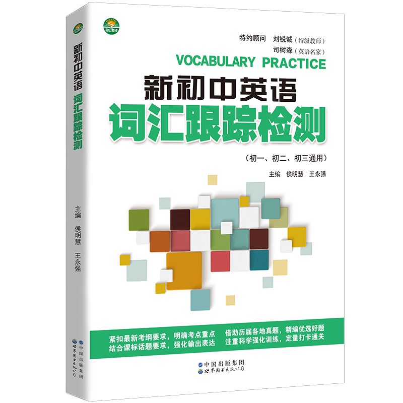 新初中英语词汇跟踪检测