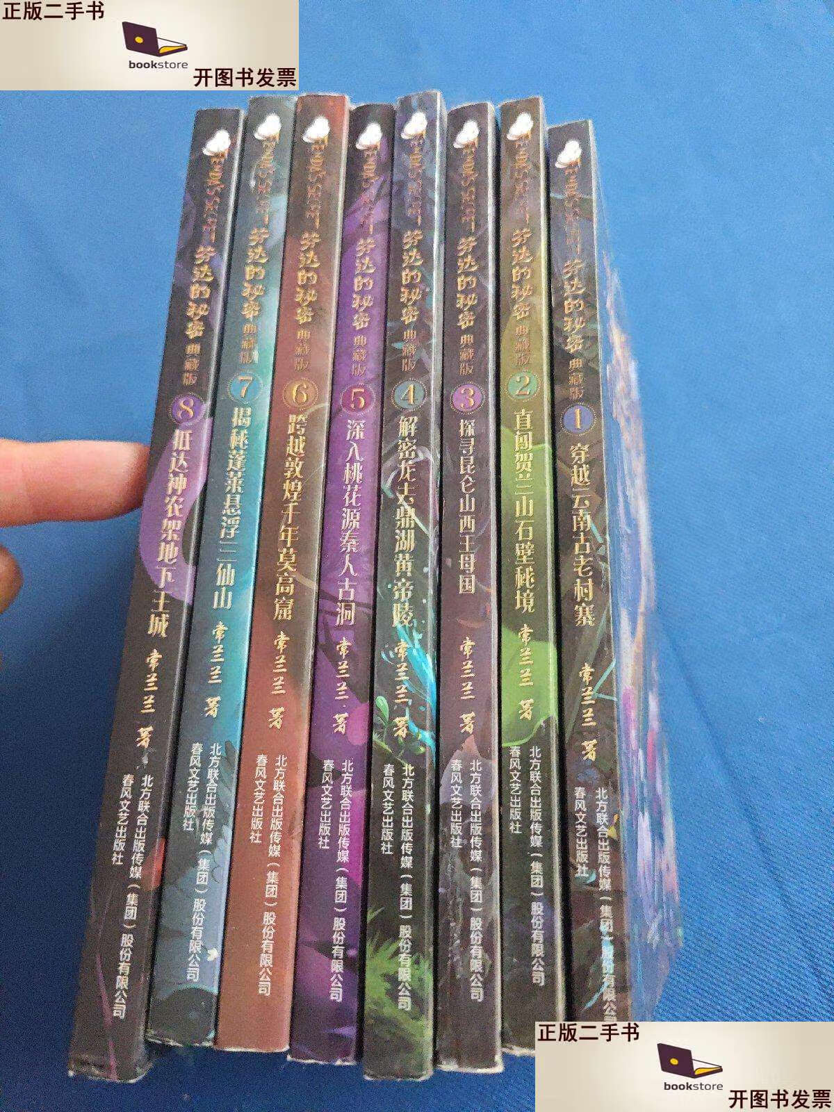 【二手9成新】芬达的秘密 典藏版 1---8册合售 /常兰兰 春风文艺
