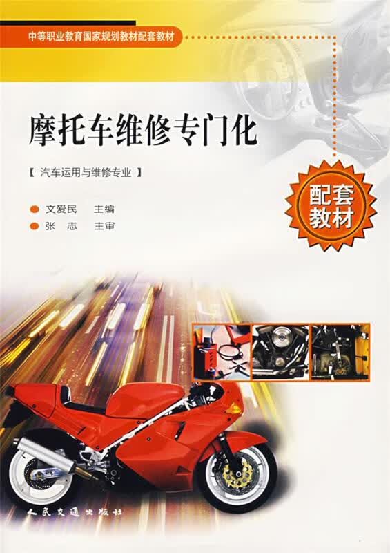 摩托车维修专业化