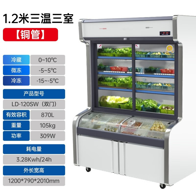 束电点菜柜商用双温冷藏冷冻保鲜柜冰柜铜管上冷藏下冷冻麻辣烫蔬菜水柜烧烤烤串饭店饮料熟食展示柜 1.2米高端三温三室高性价比高么？