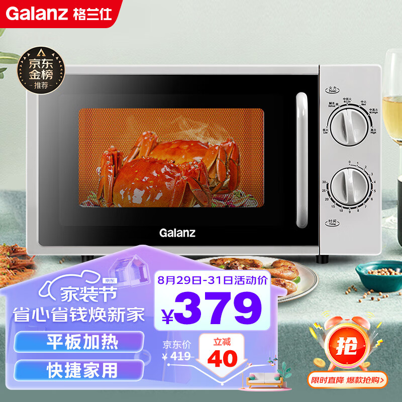 格兰仕微波炉平板式 20升700W  家用小型 六档火力 精准温控 旋钮操作DG(S0)怎么样,好用不?