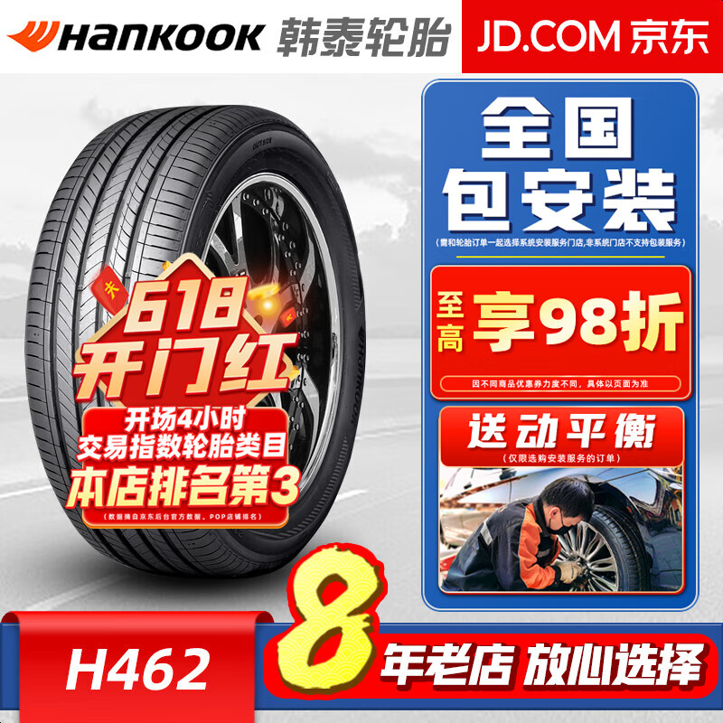 韩泰（Hankook）韩泰(Hankook)轮胎 Ventus S2 AS万途仕 H462 235/45R18 98W适配K5索纳塔9亚洲龙汽车轮胎