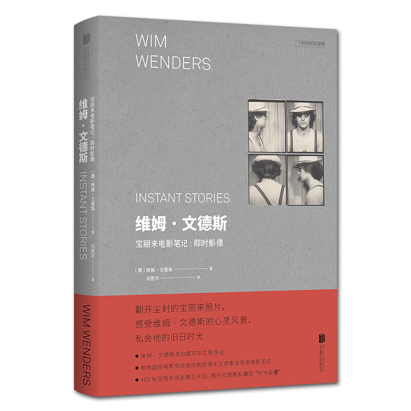 【单本自选】 维姆文德斯宝丽来电影笔记
