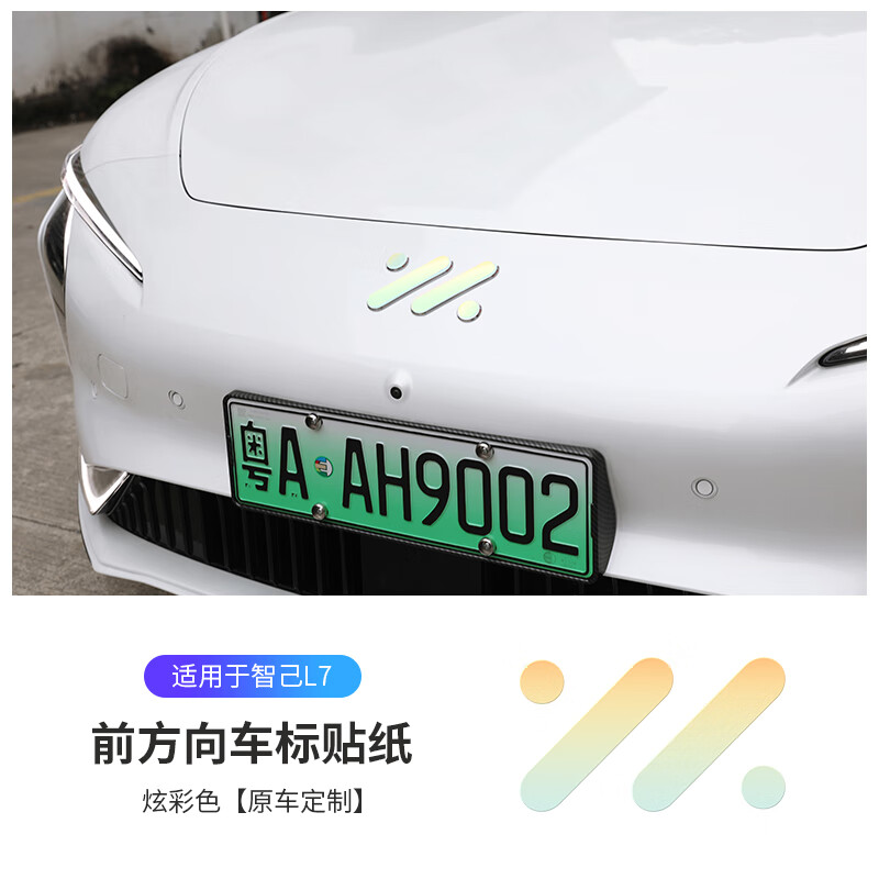 林哇适配2023款智己l7车标智己l7前后车标贴机头盖车标贴后尾标碳纤