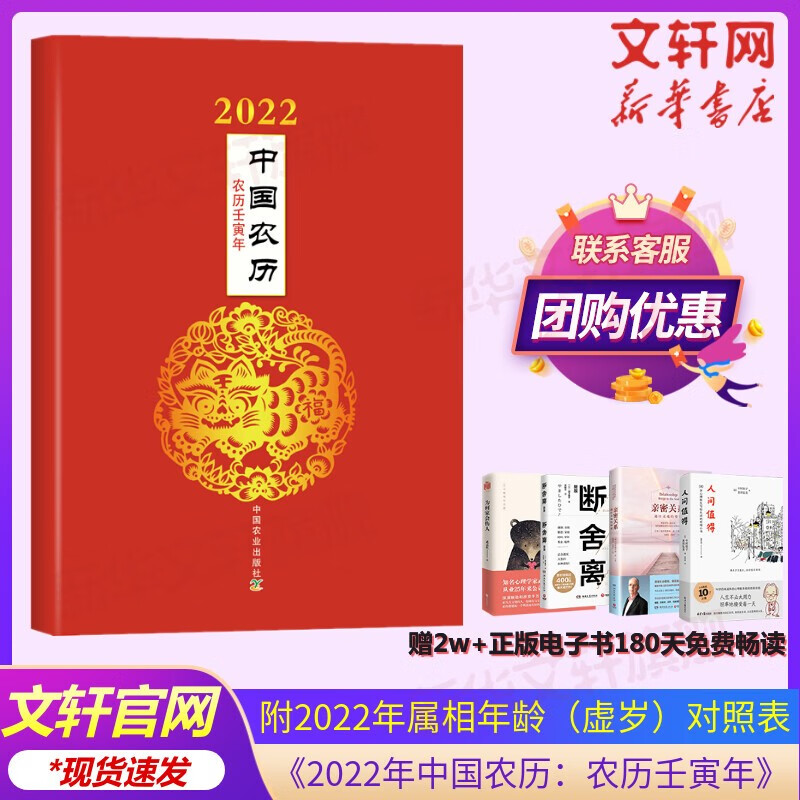 2022年中国农历：农历壬寅年 图书