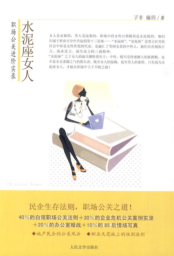 水泥座女人 子非,瑜玥