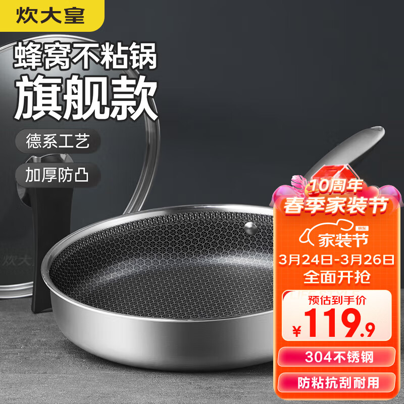 炊大皇 平底锅 304不锈钢煎锅不粘锅可用铁铲蜂窝纹煎锅 电磁炉可用26cm属于什么档次？