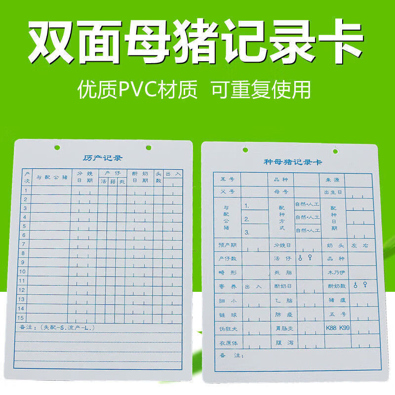 晗畅猪用加厚母猪记录卡妊娠分娩种猪档案卡双面防水种猪 10/50/100张