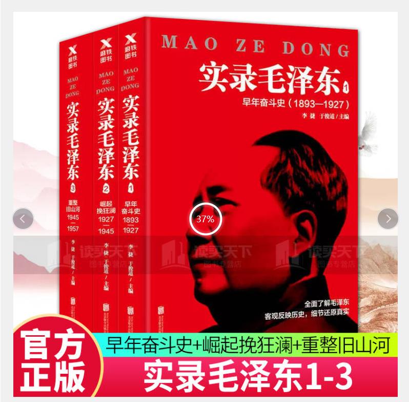 实录毛泽东1893—1957: 套装全3册 李捷 中国当代小说 书籍 未知出版社H