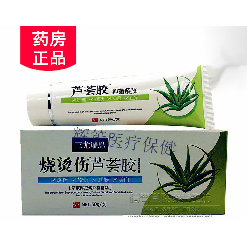【官方直售】烧烫伤芦荟胶烧伤灼伤烫祛肿消痛烧伤膏去疤痕香蕉船 儿