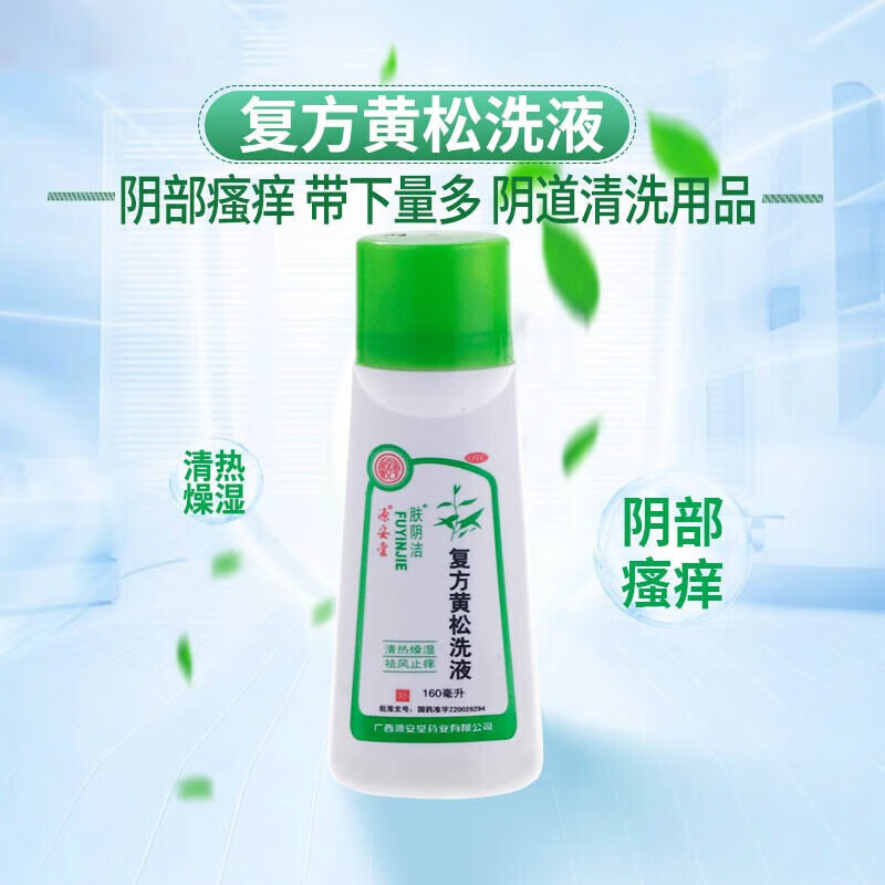 肤阴洁 复方黄松洗液 160ml  清热燥湿 祛风止痒 阴部瘙痒 霉菌性