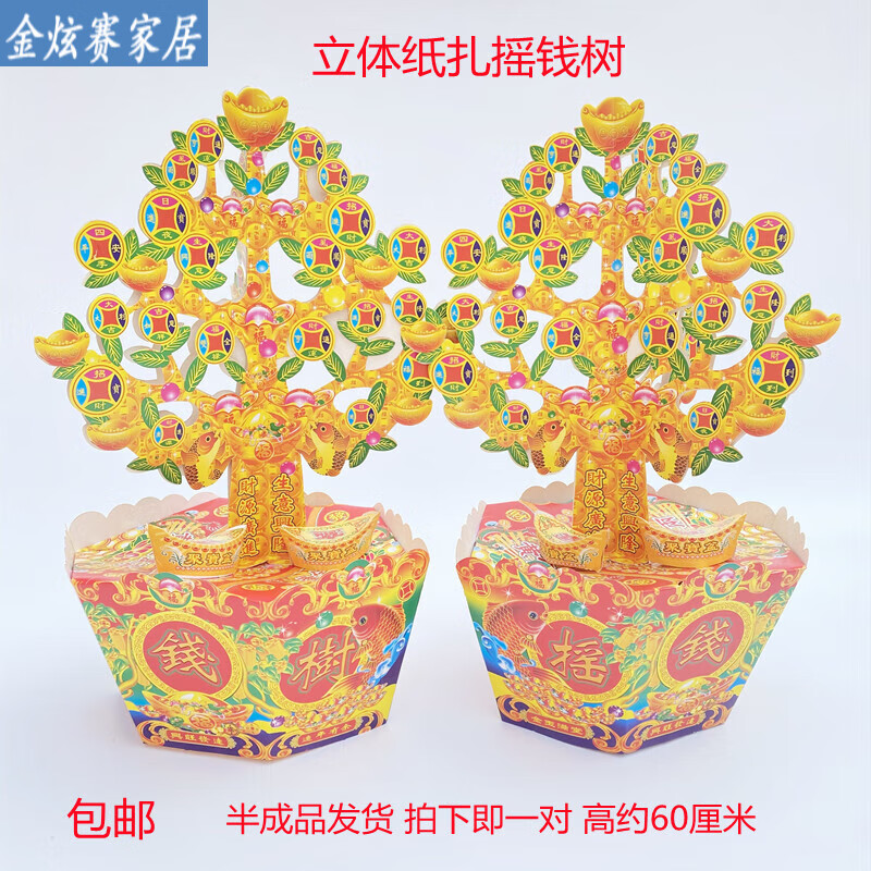 家小优祭祀用品全套五七纸扎烧纸摇钱树清明上坟三七五七百日周年祭日