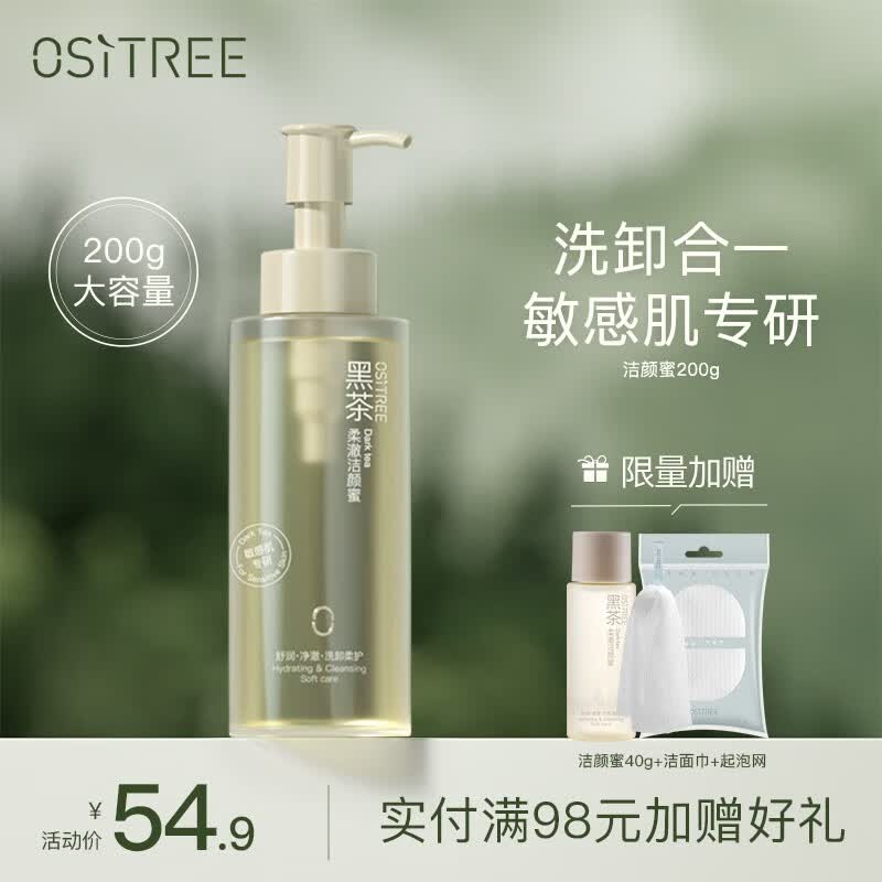 柳丝木 黑茶柔澈洁颜蜜洗面奶氨基酸洁面温和深层清洁控油保湿 200g