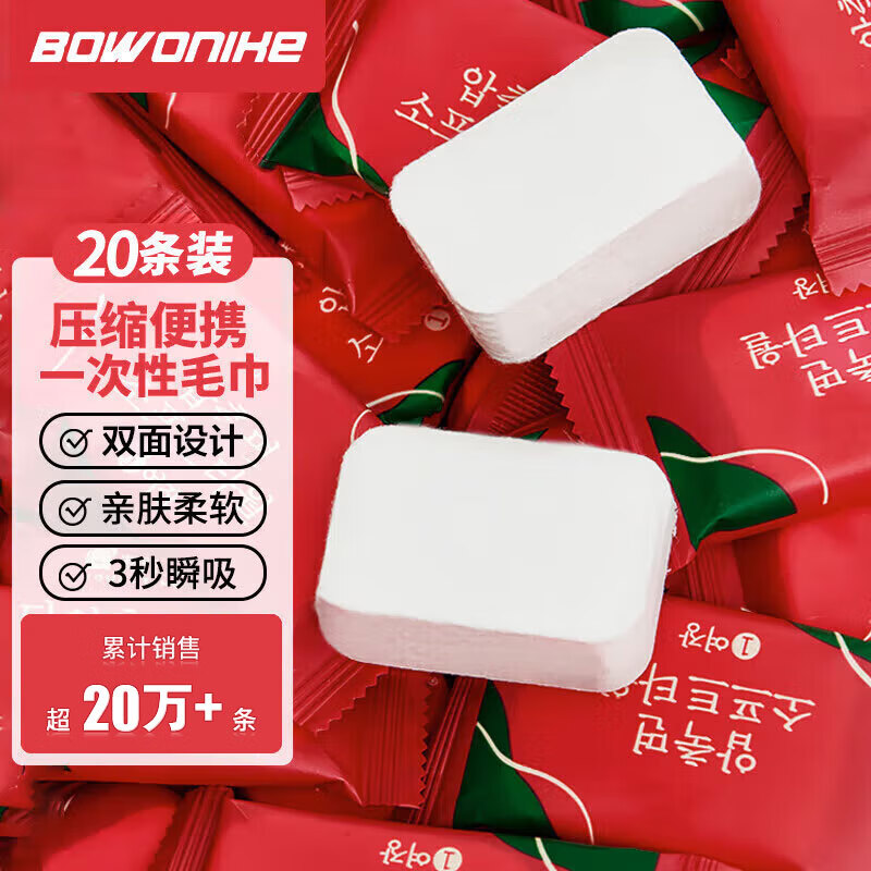 博沃尼克20条压缩毛巾一次性洗脸巾旅行必备用品便携出差酒店加厚加大毛巾