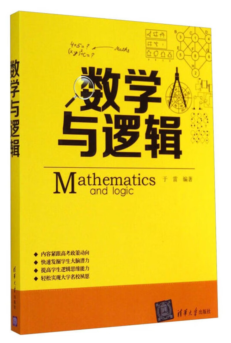 数学与逻辑【好书】