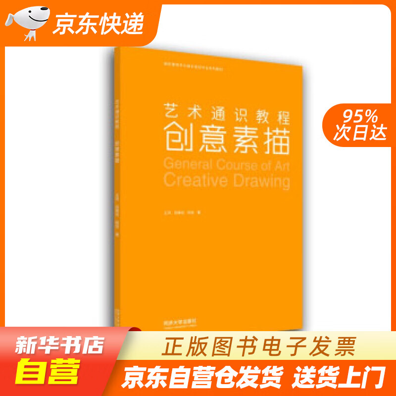 【全新正版图书】创意素描