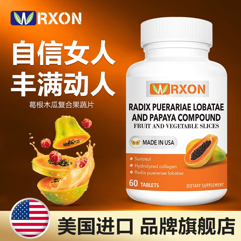葛根木瓜果蔬复合片成人女性保养美国原装进口60粒/瓶 1瓶体验装