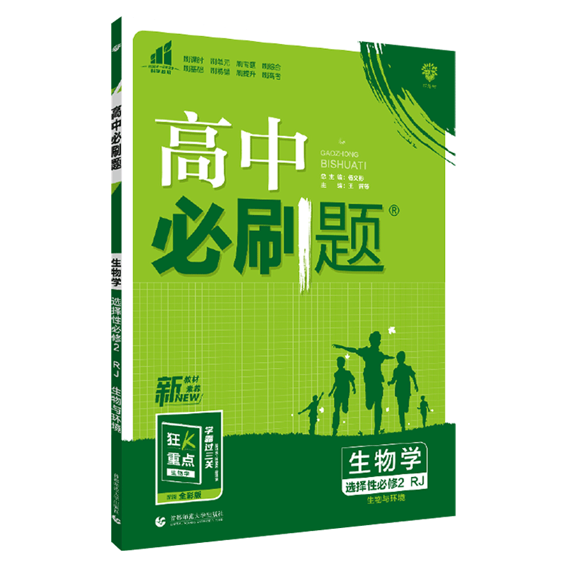 2023版高中生物教材:提升你的学习及成长