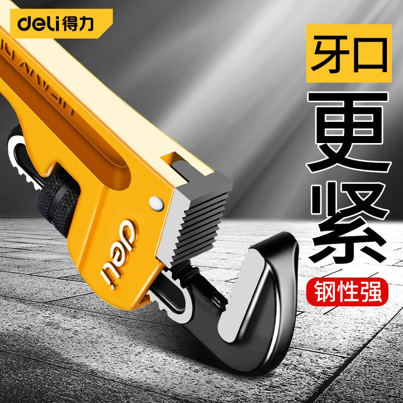 得力(deli)管钳万用管子钳多功能大小号管钳子喉钳快速水管钳水管扳手
