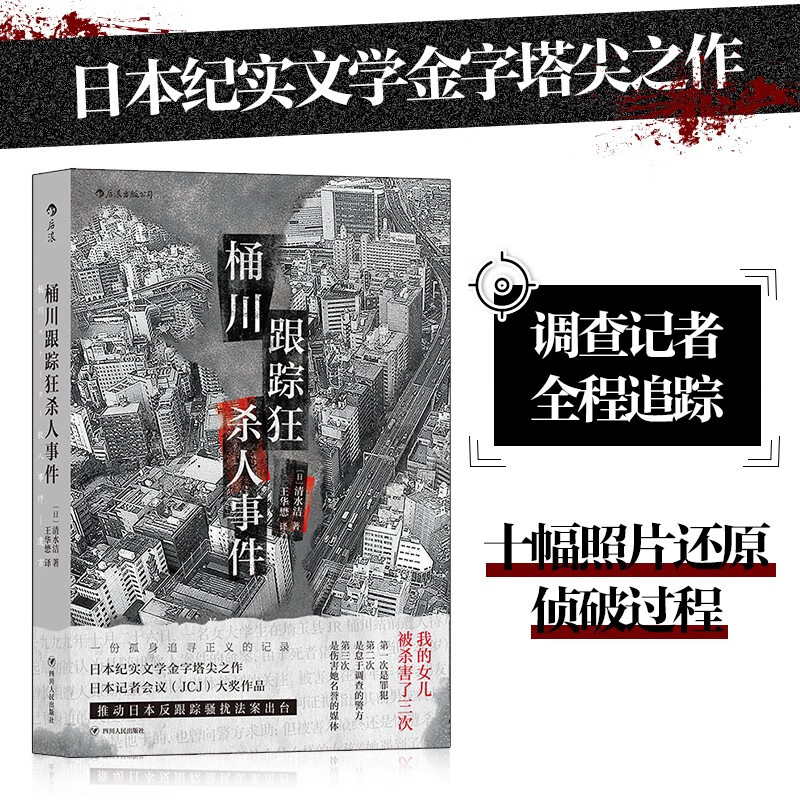 桶川跟踪狂杀人事件属于什么档次？
