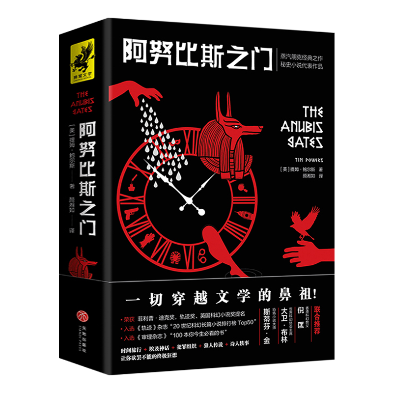 【正版】阿努比斯之门  科幻小说