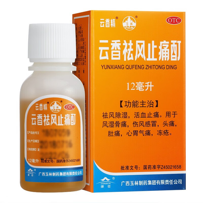 云香精 云香祛风止痛酊12ml祛风除湿活动止痛用于风湿骨痛伤风感冒