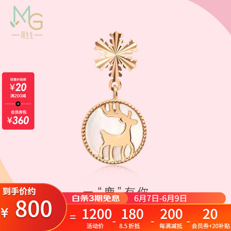 周生生18K玫瑰金耳钉 薄荷系列一鹿有你雪花小鹿贝母 单只 92826E定价使用感如何?