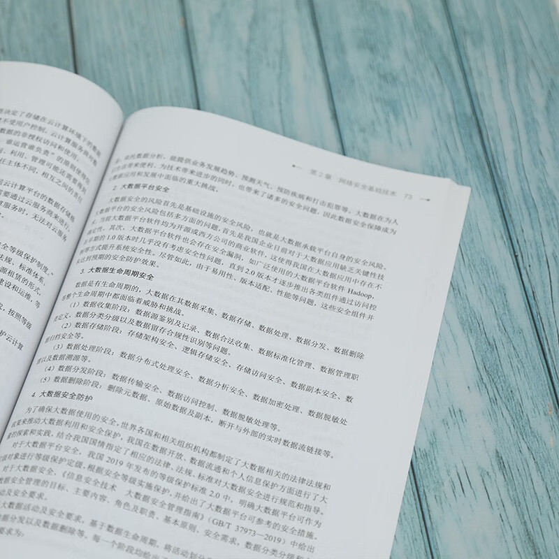 信息安全水平初级教程详情图