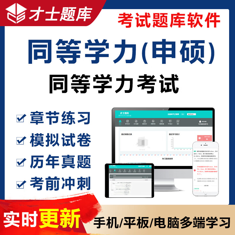 2023同等学力申硕考试英语政治学教育经济法学题库历年真题模拟卷 电子版题库电子版T才士题库T2 日语 默认1