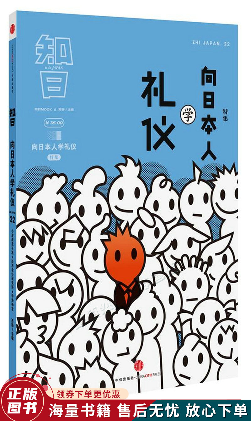 知日·向日本人学礼仪