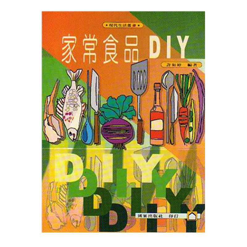 预售 许如婷 家常食品ＤＩＹ 家