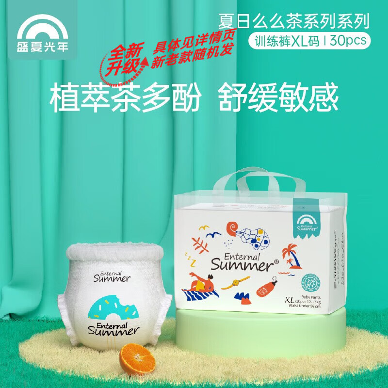 盛夏光年【直播间专享】夏日么么茶婴儿拉拉裤宝宝学步裤新老款随机发货 拉拉裤XL码30片（12-17kg）使用感如何?