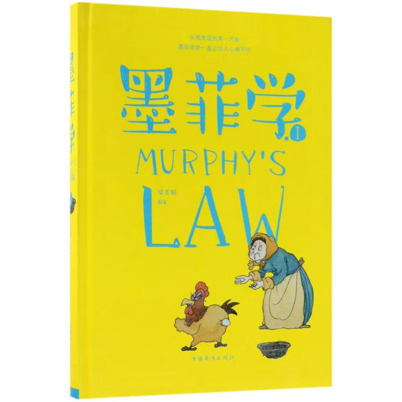 墨菲学1【正版图书】