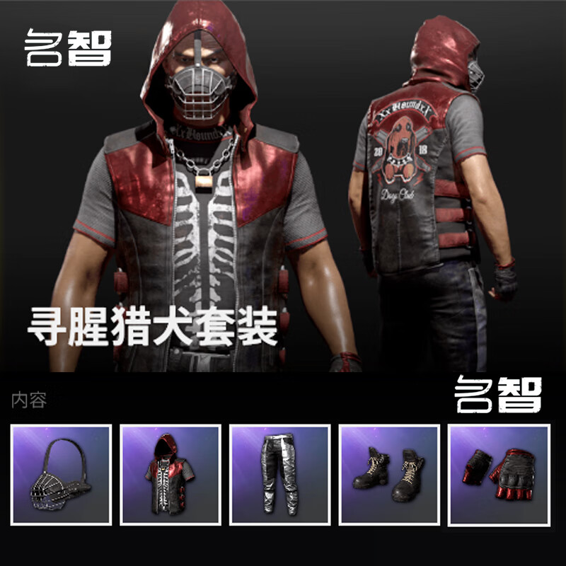 pubg绝地求生皮肤cdk兑换码寻腥猎犬套装面具夹克手套端游吃鸡 寻腥