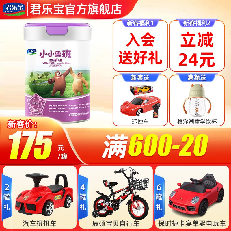 君乐宝奶粉小小鲁班诠维爱A2儿童成长配方牛奶粉4段800g/罐【预售】