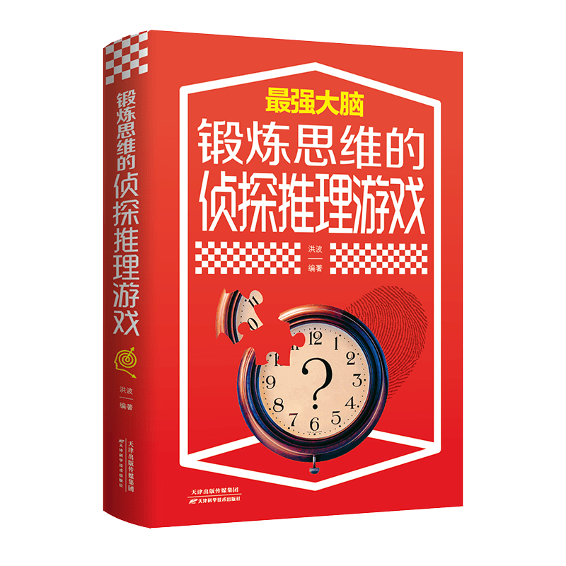 锻炼思维的侦探推理游戏