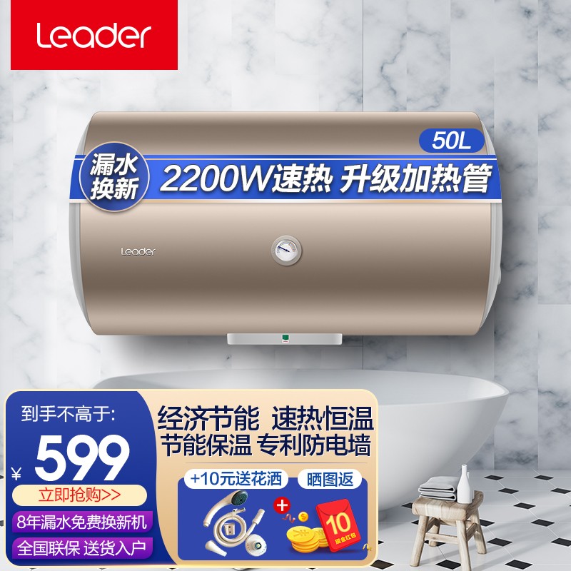 海尔电热水器40升/50升/60升热水器家用2.2KW速热恒温经济型储水式专利防电墙海尔出品 统帅 50升电热水器