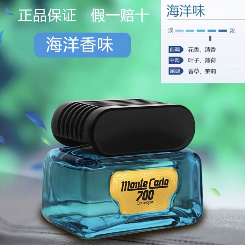 sivir日本威臣原装进口蒙特卡罗700香水汽车香水座经典车载香氛700