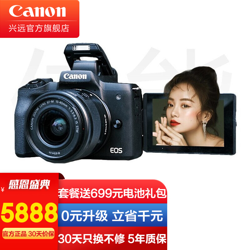 佳能（Canon）EOS M50 Mark II 微单相机 M50二代 Vlog数码相机 4K视频 EF-M 15-45mm STM套机 黑色 官方标配「不含内存卡/大礼包等 推荐选购套餐」